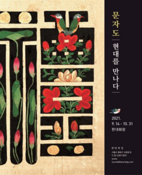박방영 어머니 그 먼나라를 아십니까 (신석시) 142x73 한지위에 혼합재료 2021