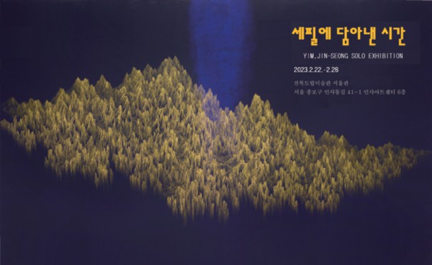 이지희 개인展
