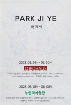 임진성 개인展