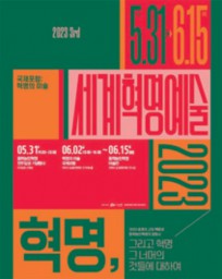 교동미술관 기획展