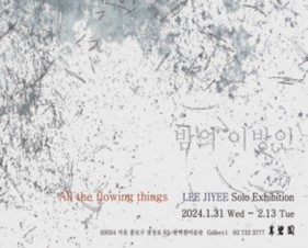개인전 - 이지이(밤의 이방인)